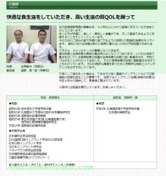院長・副院長のご紹介