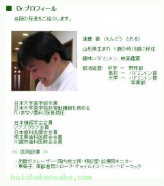 院長のご紹介