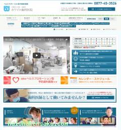 医療法人社団 尚誠会 ホワイト歯科医院