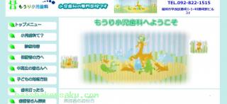 もうり小児歯科   
