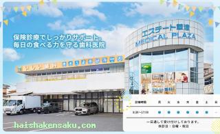 医療法人社団 翔龍会 いしい歯科