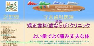 守吉歯科医院 