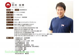 院長のご紹介