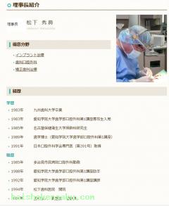 理事長の紹介