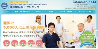 鎌田歯科矯正クリニック 