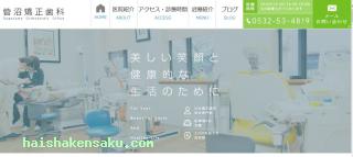 菅沼矯正歯科