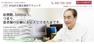 かねがえ矯正歯科クリニック