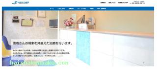 あおぞら歯科