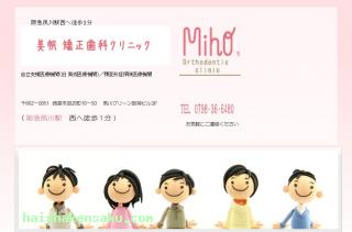 美帆 矯正歯科クリニック