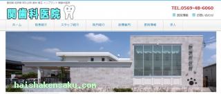 関歯科医院