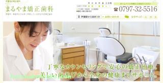 まるやま矯正歯科