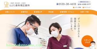 とよた歯科矯正歯科