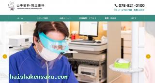 山中歯科・矯正歯科