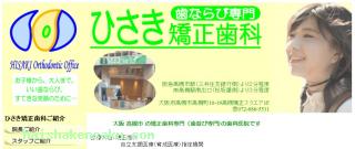 ひさき矯正歯科