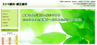ミシマ歯科・矯正歯科