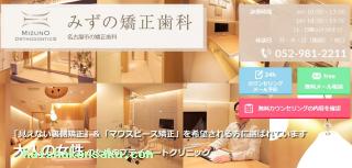 みずの矯正歯科