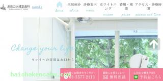 お茶の水矯正歯科