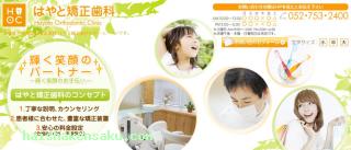 はやと矯正歯科