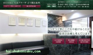 たまプラーザ どう矯正歯科