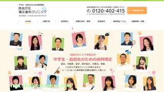 自由が丘矯正歯科クリニック