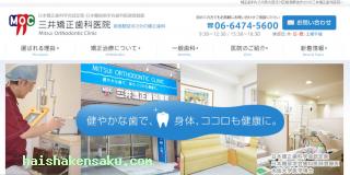三井歯科矯正歯科