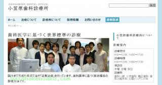 小笠原歯科診療所