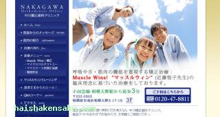 中川矯正歯科クリニック