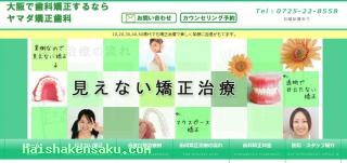 ヤマダ矯正歯科