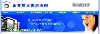 永井矯正歯科医院