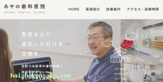 あやの歯科医院