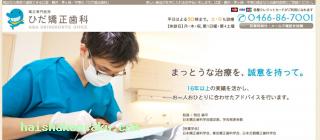 ひだ矯正歯科