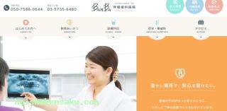 伴場歯科医院