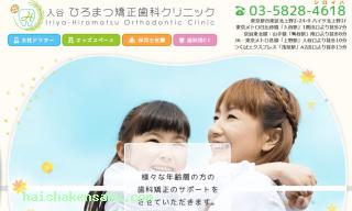入谷ひろまつ矯正歯科クリニック