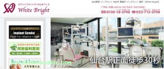 ホワイトブライトデンタルオフィス IMPLANT SENDAI