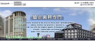 日本橋矯正歯科