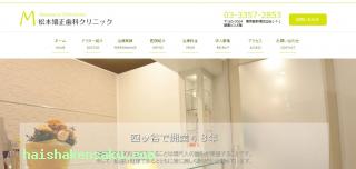 松本矯正歯科クリニック