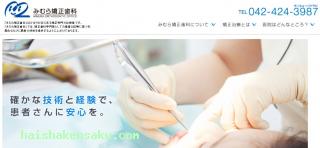 みむら矯正歯科