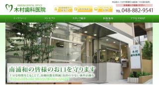 木村歯科医院