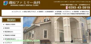 福沢歯科医院