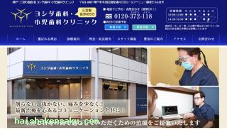 ヨシダ歯科・小児歯科クリニック