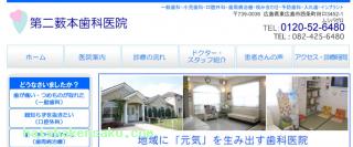 第二薮本歯科医院