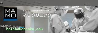マモインプラントクリニックマリオス