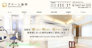 グリーン歯科