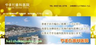 やまだ歯科医院