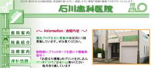 石川歯科医院