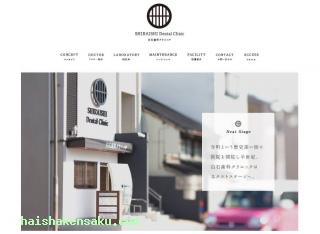 白石歯科クリニック