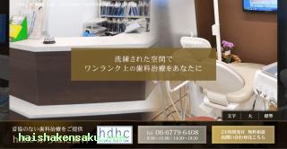 ふちはた歯科
