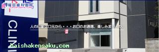 福田歯科医院
