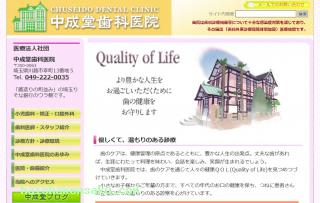 中成堂歯科医院