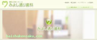 みよし通り歯科